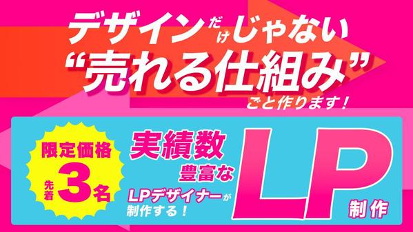 3名様限定！訴求力の高いランディングページ（LP）で事業改善します
