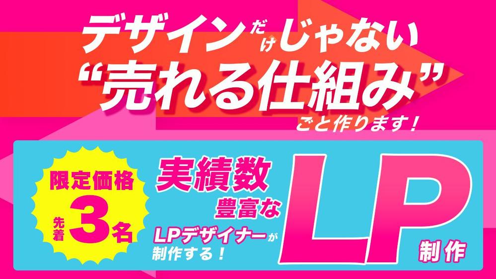 3名様限定！訴求力の高いランディングページ（LP）で事業改善します