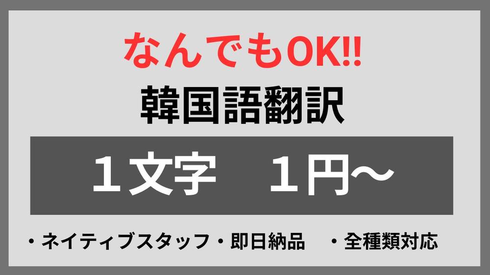 あらゆる分野の韓国語の翻訳！言葉の壁を越え、心を繋ぎます