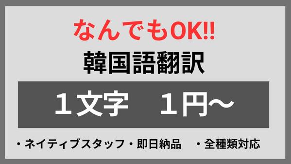 あらゆる分野の韓国語の翻訳！言葉の壁を越え、心を繋ぎます