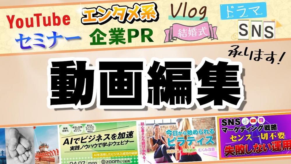 【期間限定50%OFF】YouTube、SNSリール、企業PR動画の動画編集します