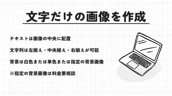 【文字画像作成】テキストを中央に配置したシンプルな画像を作成します