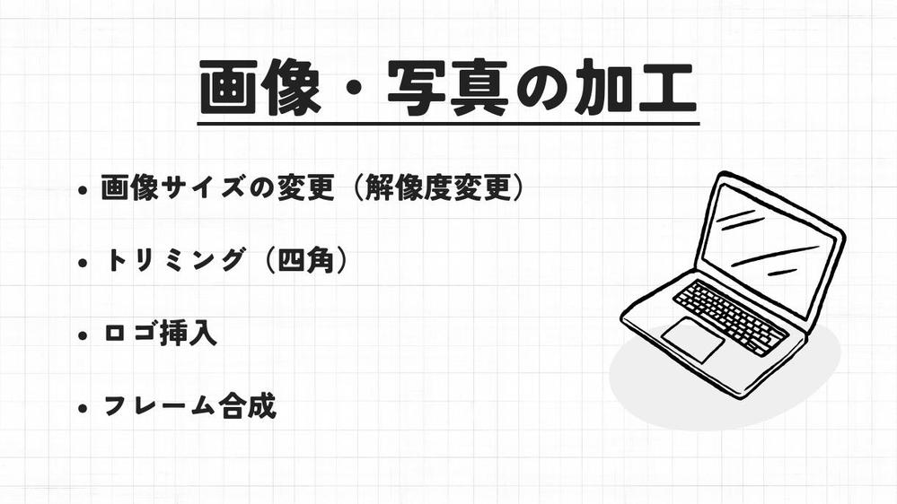 【画像・写真の加工】サイズ変更、トリミング（四角）、ロゴ挿入、フレーム合成します
