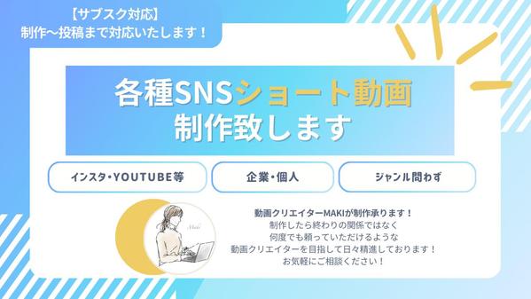 【3万円〜サブスク対応】各種ショート動画の制作承ります