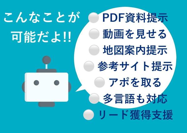 WordPress等既存WEBサイトへ自然会話ができるチャットボットAIを導入します