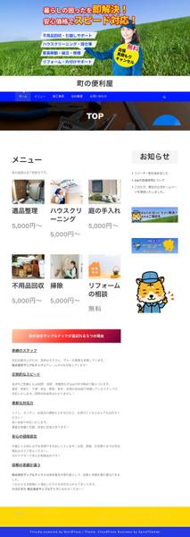 【WordPressサイト制作】シンプル＆高機能なHPを構築

します
