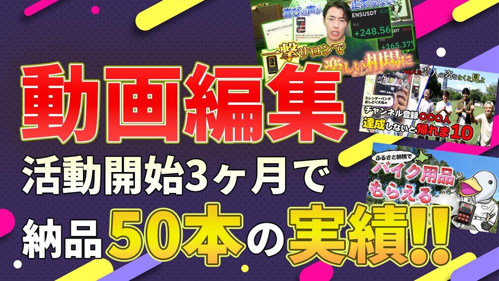【初回割引あり】YouTube・SNS向けの動画編集をご希望に沿って行います