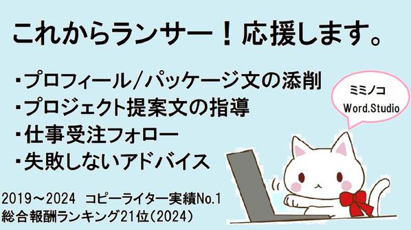 ✅【プロフィール・パッケージ・提案文章等】売上No.1コピーライターがサポートします