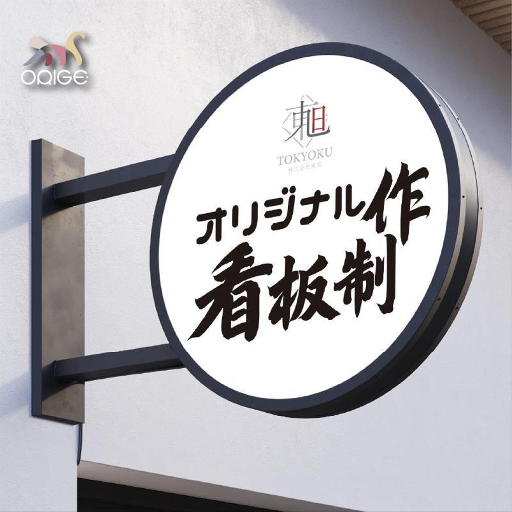 オーダー両面発光突出しサイン看板袖看板電飾看板 室外用  ステンレス制作します