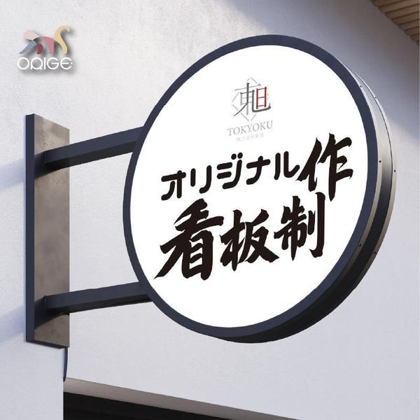 オーダー両面発光突出しサイン看板袖看板電飾看板 室外用  ステンレス制作します
