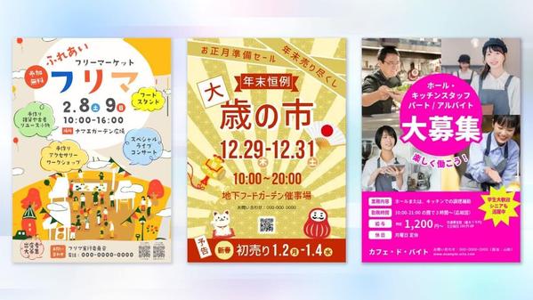 伝わる！効果重視！集客したい！など、ご希望の用途に合わせたポスター制作いたします