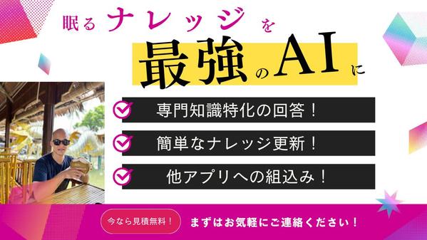 社内文書をAIチャットボット化！FAQ・マニュアル自動応答開発します