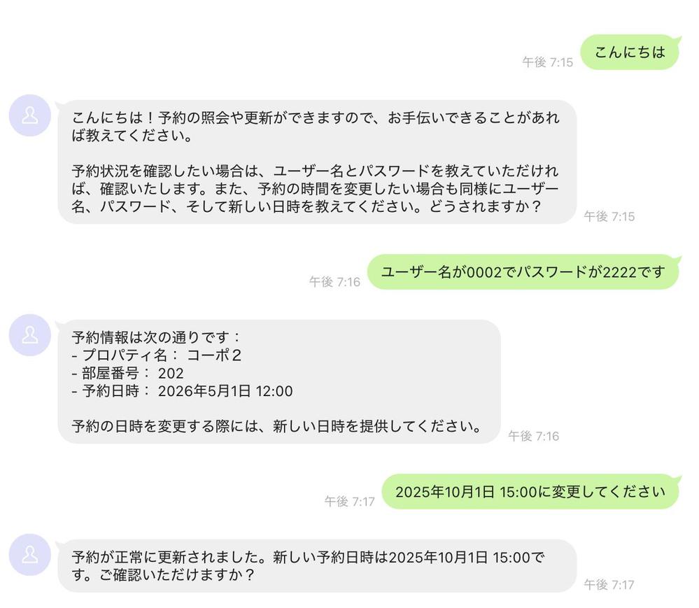 カスタマイズ可能な予約受付チャットボットの実装を承ります