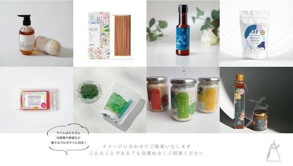 【イラスト×デザイン】修正回数無制限◎女性目線で目を惹くパッケージデザイン制作します