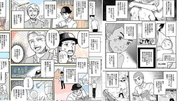 ドラマティックな演出が心に響く！想いを伝える広告漫画制作します
