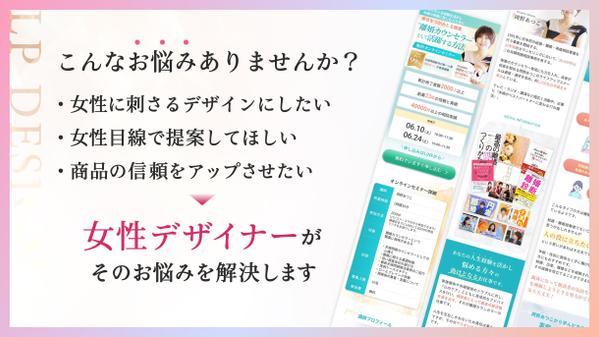 【女性デザイナーが提案！】女性の目を惹く本格的なデザインのLPを制作します