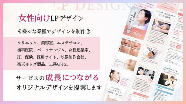 【女性デザイナーが提案！】女性の目を惹く本格的なデザインのLPを制作します