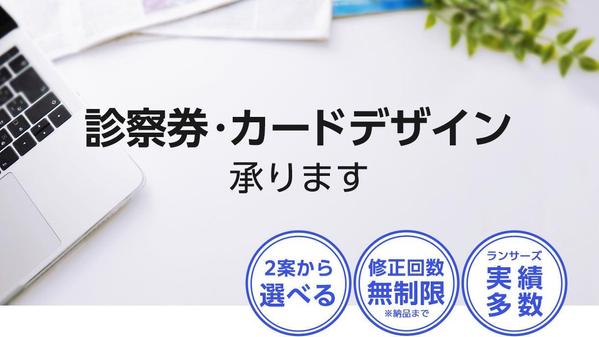 【条件付きお値引きあり】お持ちのロゴで、オリジナル診察券・カードを作成いたします