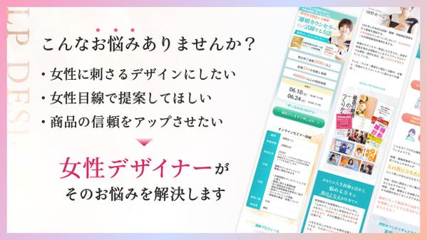 【女性デザイナーが提案！】女性の目を惹く本格的なデザインのLPを制作します