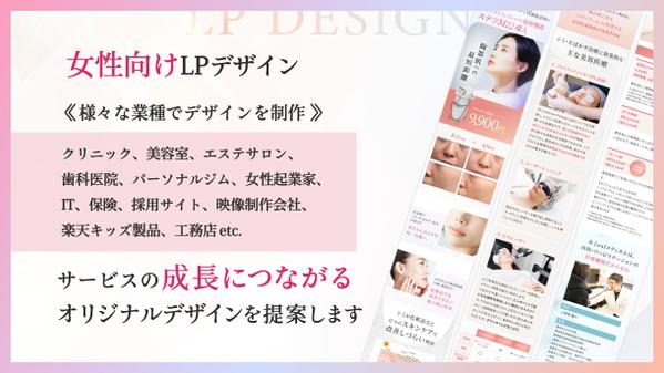 【女性デザイナーが提案！】女性の目を惹く本格的なデザインのLPを制作します