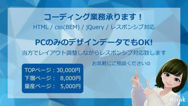 コーポレートサイトやLPのコーディング業務、1ページより承ります