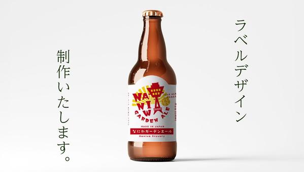 新商品のラベルデザインならお任せ！手に取りたくなるラベルをデザインします