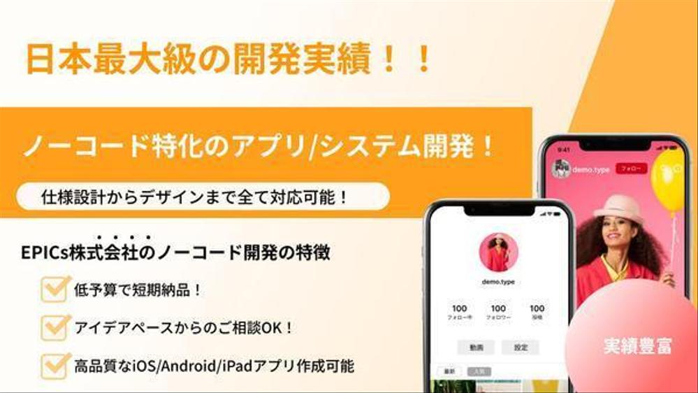 【要件定義から運用まで徹底サポート】ノーコードでモバイル/スマホアプリを開発します