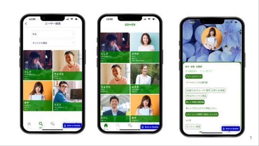 【要件定義から運用まで徹底サポート】ノーコードでモバイル/スマホアプリを開発します