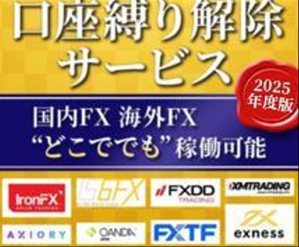 口座縛り解除します、お好きな口座で稼働するようにします