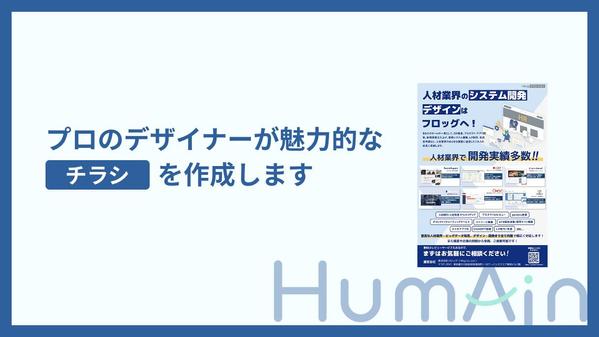 プロのデザイナーがあなたの求める魅力的なパンフレットを作成します