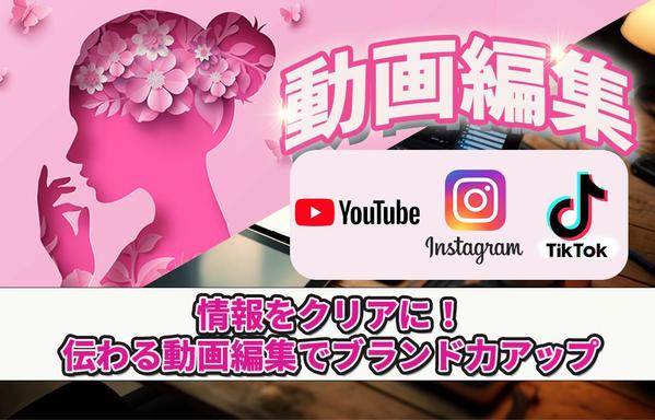 動画編集で企業イメージアップ！女性向けパッケージを承ります