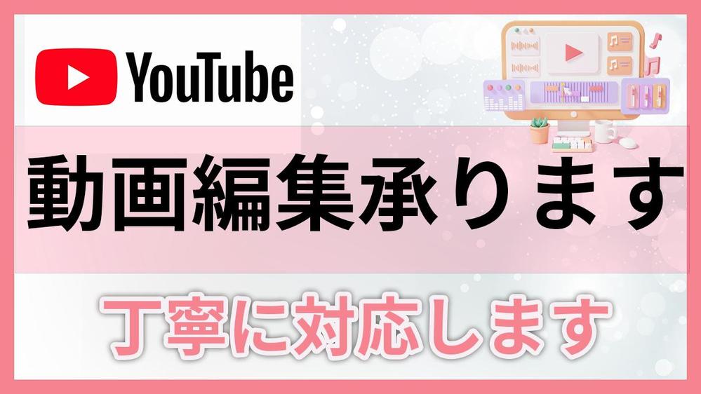 動画編集で企業イメージアップ！女性向けパッケージを承ります