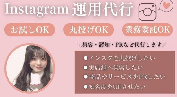 ターゲットに届くSNS運用や投稿の作成を責任持って行います