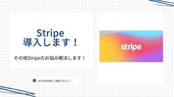 Stripeの導入・インボイス対応・設定変更など相談承ります