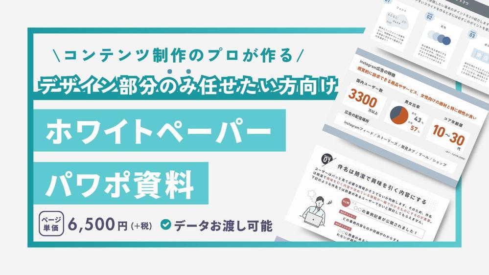 【Webコンテンツのプロ】成果につながるパワポ資料のデザインを制作します