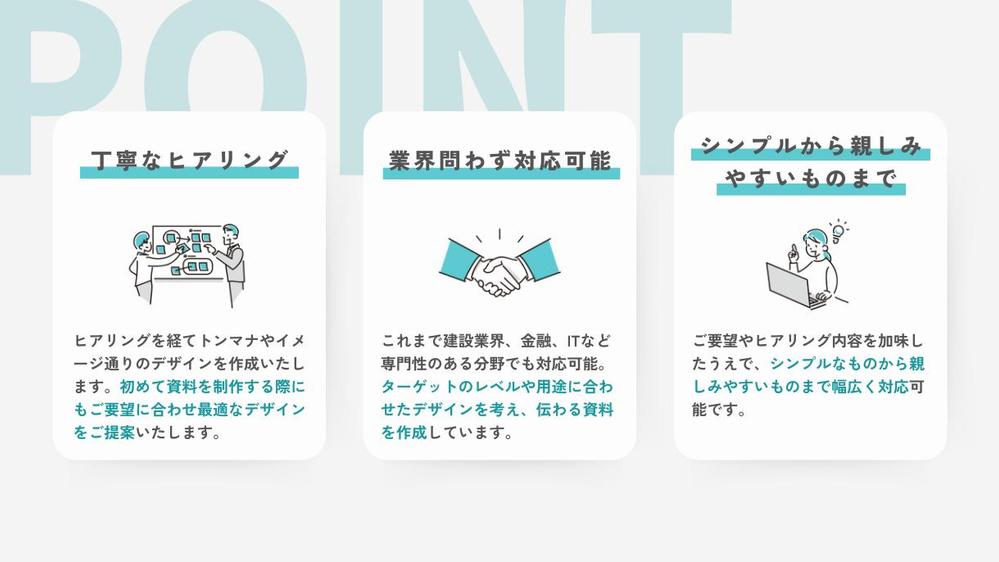 【Webコンテンツのプロ】成果につながるパワポ資料のデザインを制作します