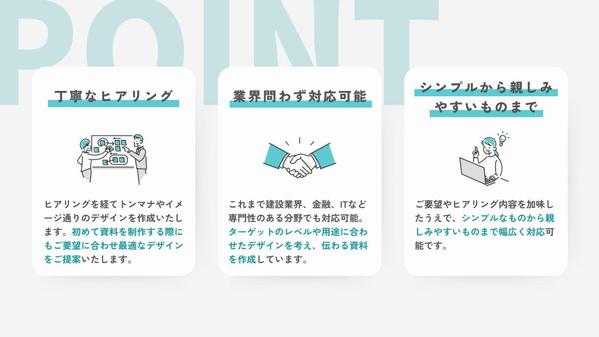【Webコンテンツのプロ】成果につながるプレゼン資料のデザインを制作します