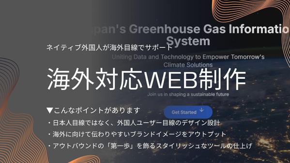 【海外マーケティング】海外向け多言語Webサイトを構築/リニューアルします