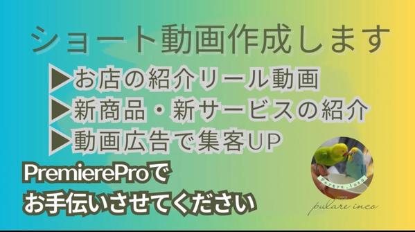 InstagramやYouTube、TikTokなどのショート動画をお作りします