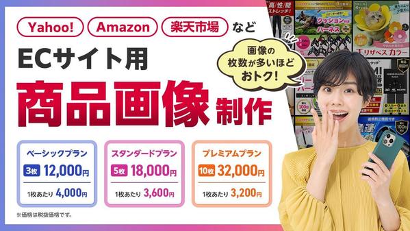 【3点12,000円より】Yahoo・Amazon等ECサイト用商品画像を作成します