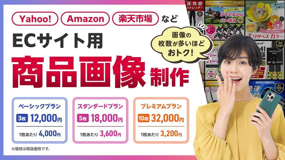 【3点12,000円より】Yahoo・Amazon等ECサイト用商品画像を作成します
