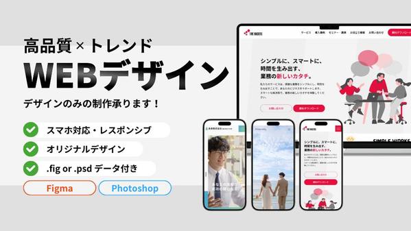 【限定価格】プロが高品質でトレンド感のあるWEBデザインを制作します