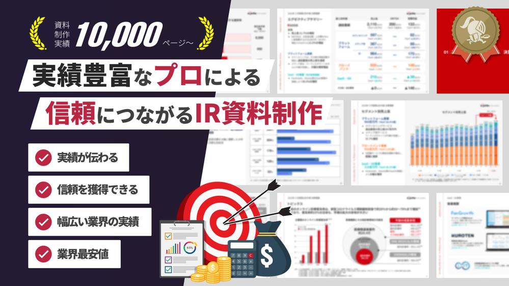 【PowerPoint】信頼につながるIR資料を制作します