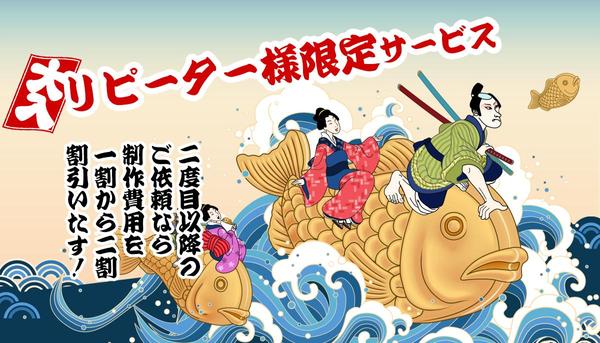 ２度目以降のご依頼のお客様限定のリピータープラン、通常料金より割引します