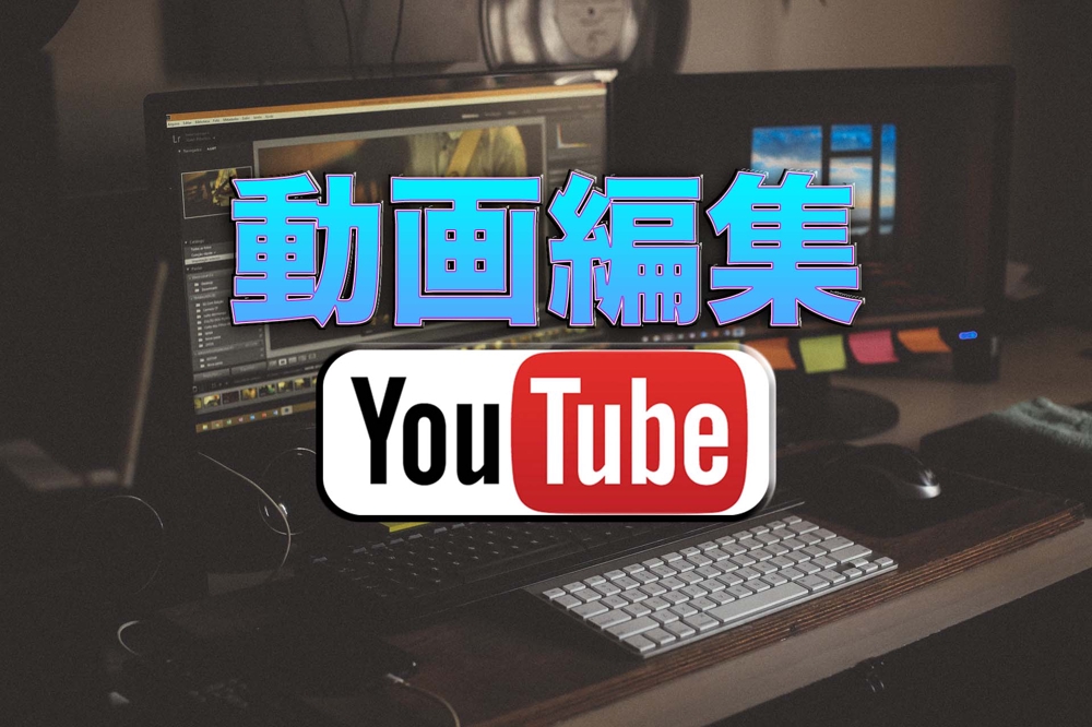 現役YouTuberがレクチャー! 動画編集&アップロードも相談乗ります(^^!