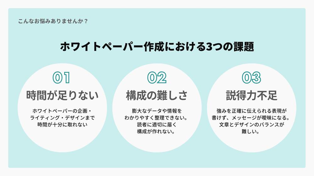 【※BtoB担当者さま必見！】デザインしやすいホワイトペーパー原稿作成します