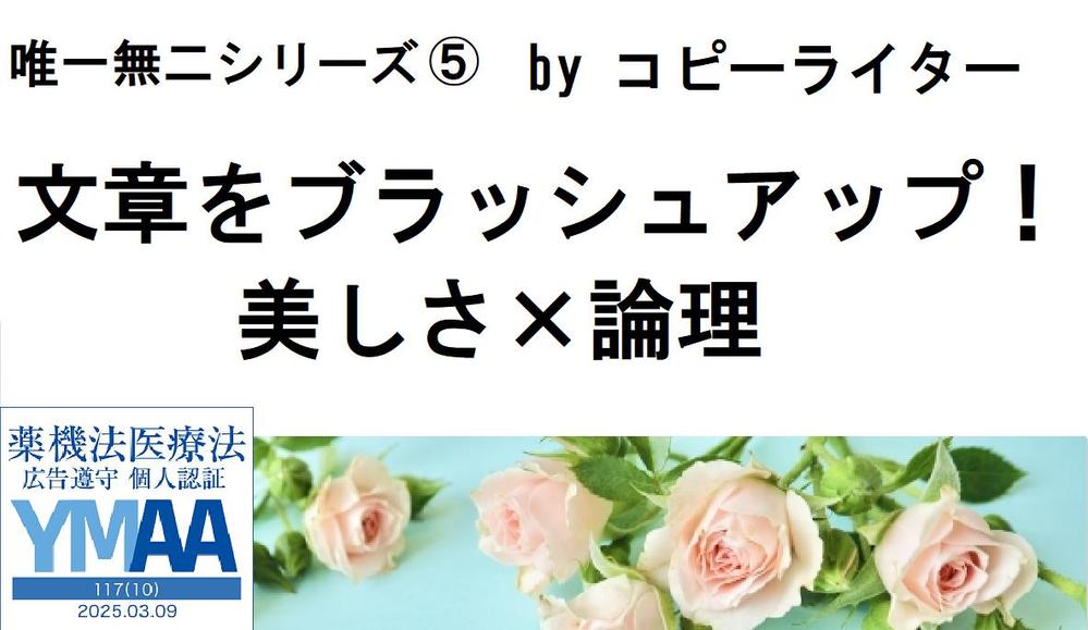 ✅《ラフ・メモ・和訳もOK》コピーライターが、あなたの想いを魅せる言葉に磨き上げます