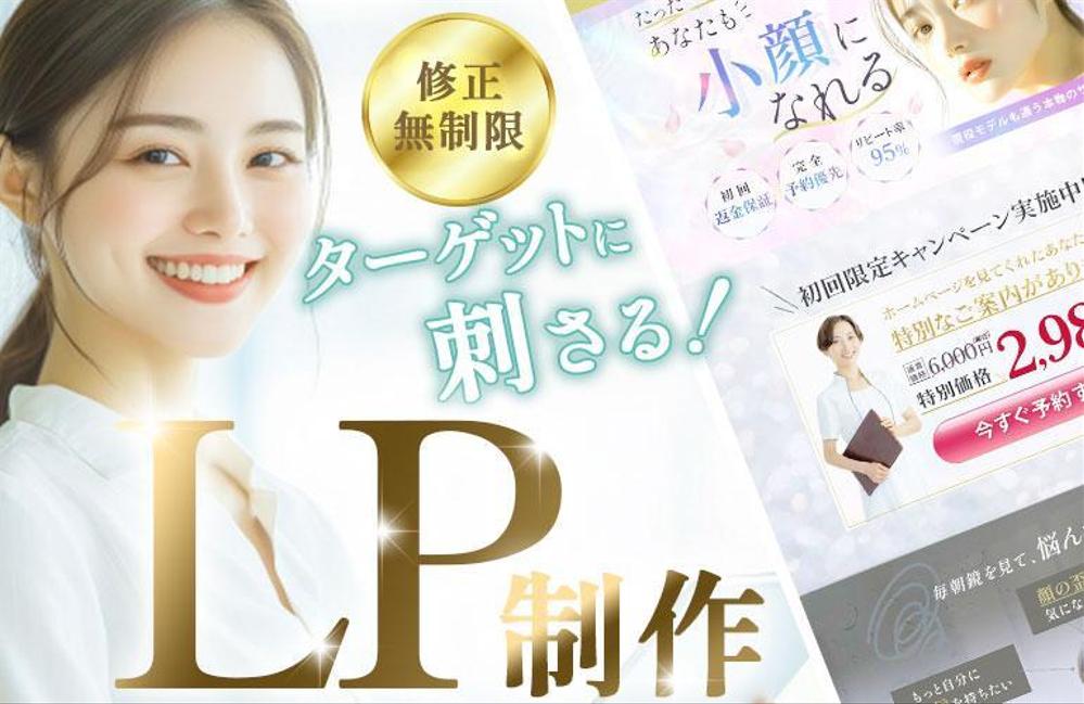 LP専門デザイナーがターゲットに刺さるLPを制作します