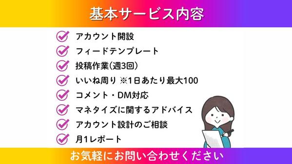Instagramアカウント、本気で１ヶ月運用代行いたします