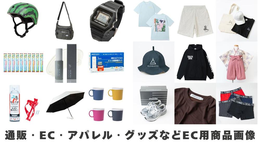 【EC・SNS用】初めてでも安心！売上アップにつながる通販の商品写真を撮影し

ます